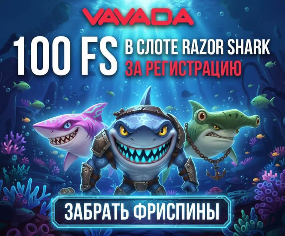 Зображення для Забирайте 100 фриспинов без депозита новым игрокам в казино Vavada