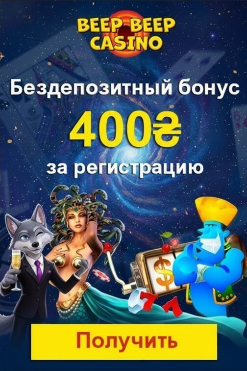 Зображення для 400₴ и 30 фриспинов без депозита новым игрокам в Beep Beep Casino