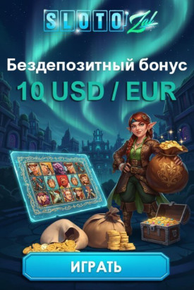 Зображення для 10 USD или EUR без депозита и 30 фриспинов новым игрокам в SlotoZal