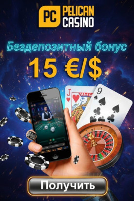 Зображення для 15 $/&euro; без депозита и 100 фриспинов новым игрокам в Pelican Casino