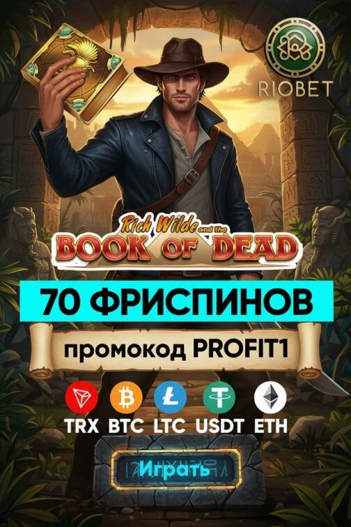 Зображення для 70 фриспинов без депозита новым игрокам в Riobet казино