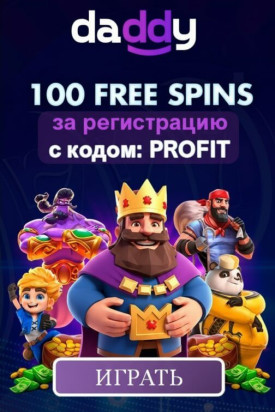 Зображення для 100 бездепозитных фриспинов новым игрокам в Daddy Casino