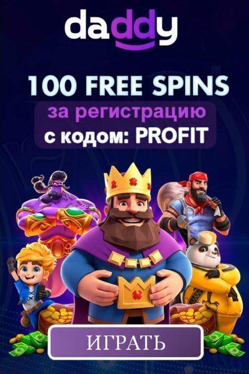 Зображення для 100 бездепозитных фриспинов новым игрокам в Daddy Casino