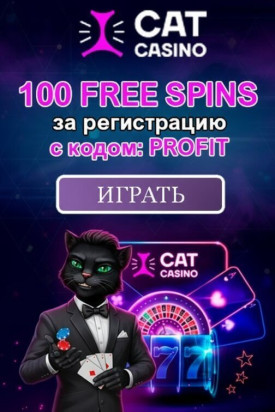 Зображення для 100 фриспинов за регистрацию без депозита в Cat Casino &mdash; свежий бонус для игроков