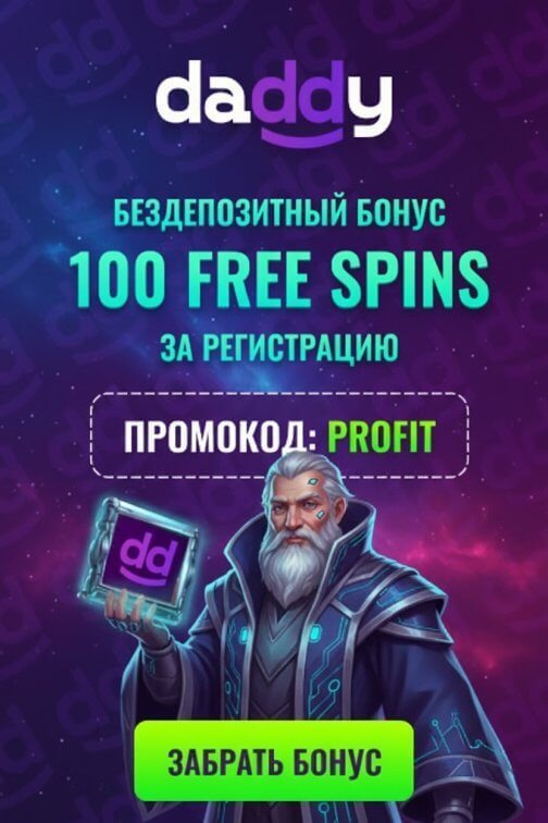 Зображення для 100 фриспинов без депозита за регистрацию новым игрокам в казино Daddy
