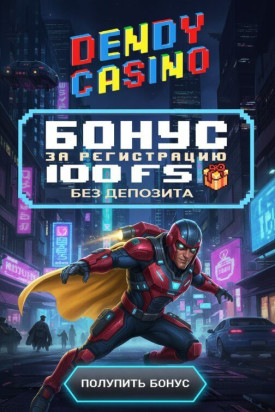 Зображення для 100 фриспинов без депозита новым игрокам в казино Dendy