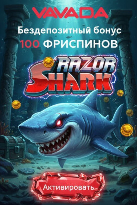 Зображення для 100 фриспинов за регистрацию в онлайн казино Вавада &ndash; новые возможности для игры
