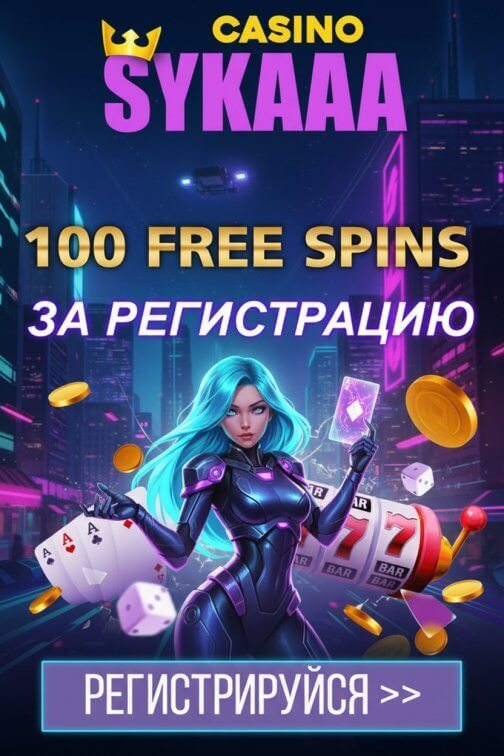 Зображення для 100 фриспинов без депозита новым игрокам в Sykaaa Casino
