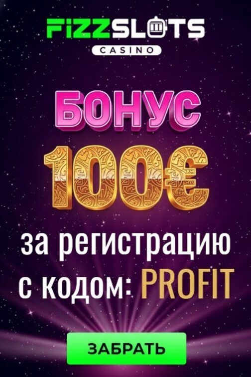 Зображення для 100₴ без депозита и быстрый вывод выигрыша в казино FizzSlots