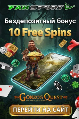 Зображення для 10 фриспинов без депозита новым игрокам в казино Фан Спорт