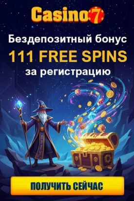 Зображення для 111 фриспинов без депозита новым игрокам в Casino7