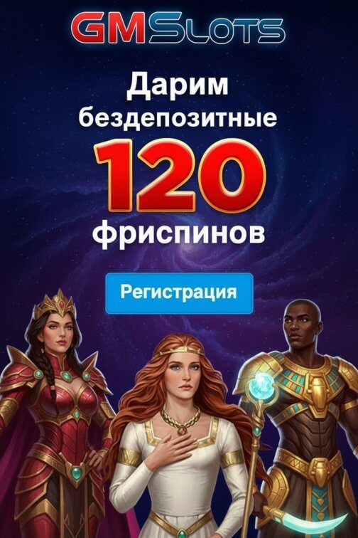 Зображення для 120 фриспинов без депозита новым игрокам в казино GMSlots