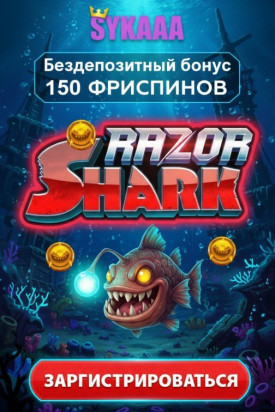 Зображення для 150 фриспинов без депозита новым игрокам в онлайн-казино Sykaaa