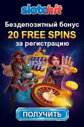 Зображення для 20 фриспинов без депозита новым игрокам в казино Slotohit