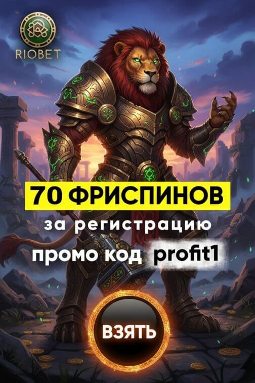 Зображення для 20 фриспинов без депозита новым игрокам в казино Riobet