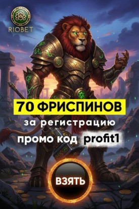 Зображення для 20 фриспинов без депозита новым игрокам в казино Riobet