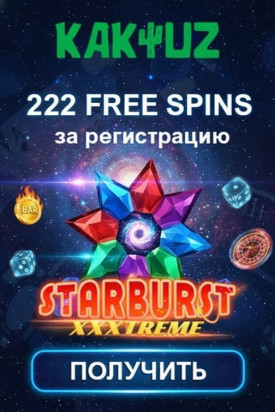 Зображення для 222 фриспина без депозита новым игрокам в казино Kaktuz
