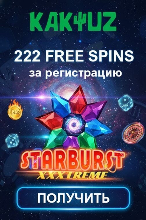Зображення для 222 фриспина без депозита новым игрокам в казино Kaktuz