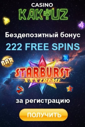 Зображення для 222 фриспина за регистрацию новым игрокам в казино Kaktuz &mdash; без депозита