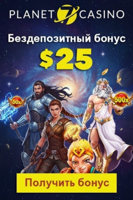 Зображення для 25$ без депозита и быстрый вывод вместе с фриспинами в казино Planet 7