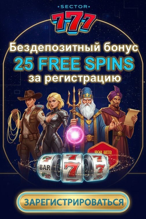 Зображення для 25 фриспинов новым игрокам сразу после регистрации в Sector 777 Casino