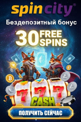Зображення для Забирай 30 фриспинов без депозита в онлайн-казино Spin City