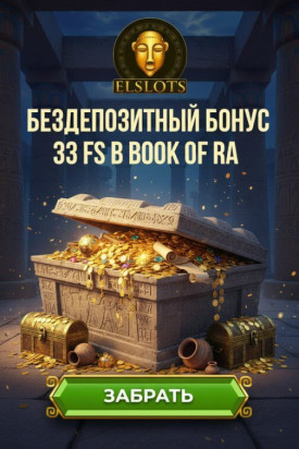 Зображення для 33 фриспина за регистрацию новым игрокам в казино Эльслотс