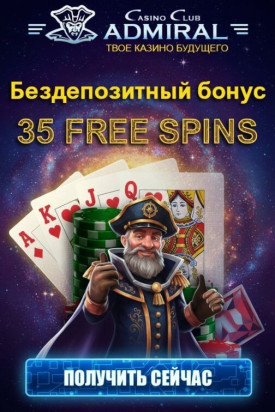 Зображення для 35 бесплатных фриспинов без депозита новым игрокам в казино Admiral