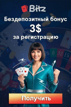 Зображення для 3$ без депозита и 25 фриспинов новым игрокам в Bitz онлайн казино