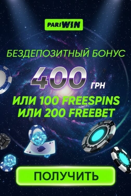 Зображення для 400 гривен без депозита и 40 фриспинов новым игрокам в PariWin