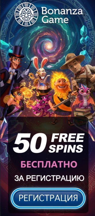 Зображення для 50 фриспинов за создание аккаунта в Bonanza Game &mdash; новые выигрыши ждут