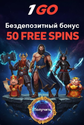 Зображення для 50 фриспинов без депозита новым игрокам в 1GO Casino