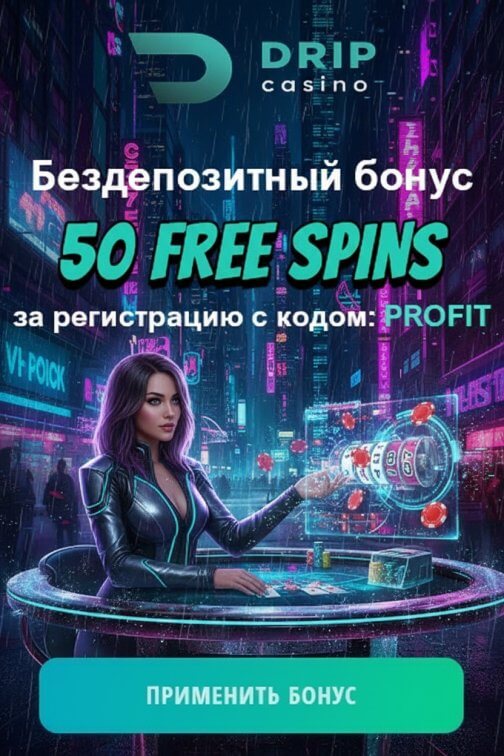 Зображення для 50 фриспинов за регистрацию в казино DRIP &mdash; бонус без депозита
