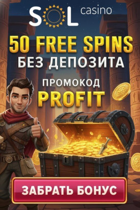 Зображення для 50 бездепозитных фриспинов новым игрокам в SOL Casino