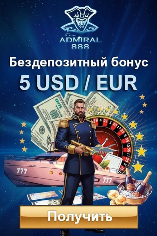 Зображення для 5 $/&euro; без депозита и 40 фриспинов новым игрокам в казино Адмирал 888