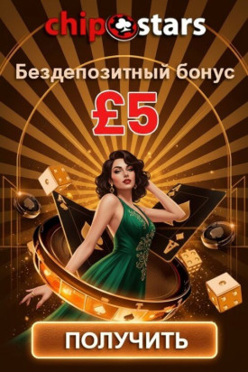 Зображення для 5&pound; бонус без депозита и свежие фриспины за регистрацию в Chipstars
