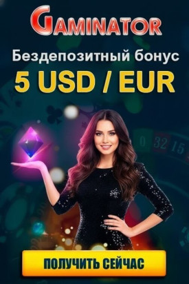 Зображення для 5 евро или долларов бонуса без депозита за регистрацию в казино Gaminator