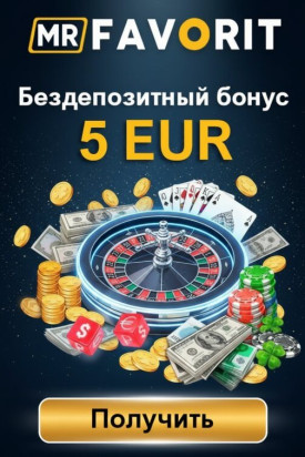 Зображення для 5 евро без депозита и фриспины за регистрацию в Mr Favorit Casino