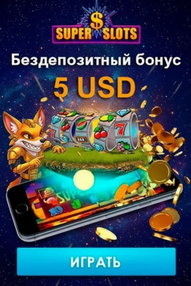 Зображення для 5 USD без депозита и 25 фриспинов новым игрокам в Super Slots