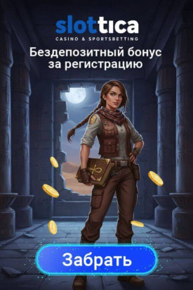 Зображення для 50 фриспинов без депозита новым игрокам в онлайн-казино Slottica
