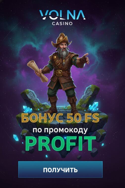 Зображення для 50 фриспинов без депозита за регистрацию в казино VOLNA