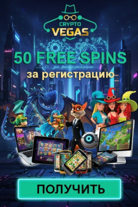 Зображення для 50 фриспинов без депозита новым игрокам в CryptoVegas Casino