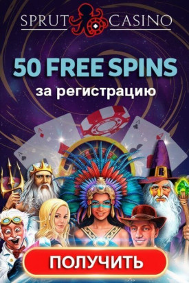 Зображення для 50 бездепозитных фриспинов новым игрокам в казино Sprut