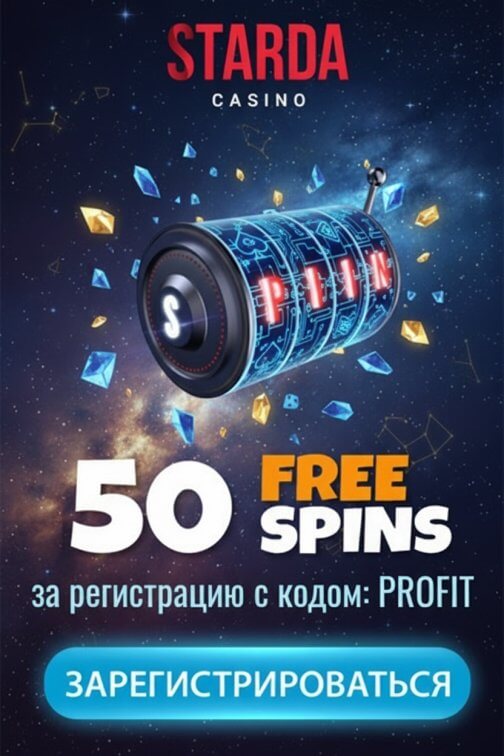 Зображення для 50 фриспинов без депозита новым игрокам в онлайн-казино Starda
