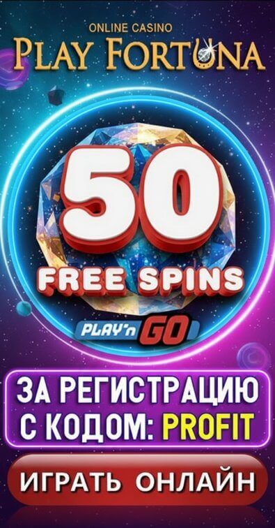 Зображення для 50 фриспинов без депозита в Book of Dead &mdash; подарок от Play Fortuna