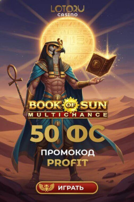 Зображення для 50 фриспинов без депозита новым игрокам в онлайн-казино LotoRu