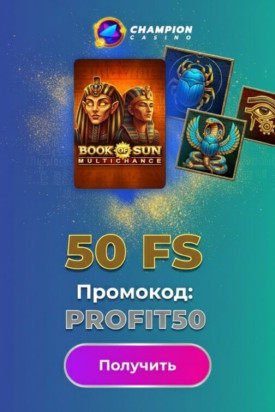 Зображення для 50 фриспинов без депозита новым игрокам в казино Чемпион
