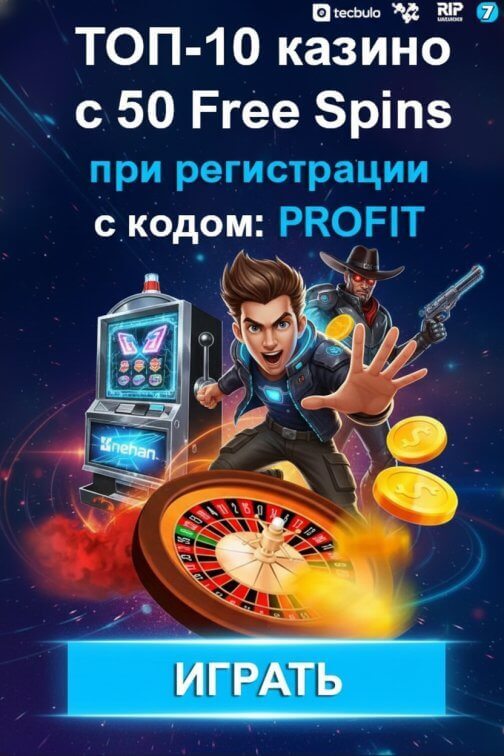 Зображення для 50 фриспинов без депозита новым игрокам с бонус-кодом в лучших казино