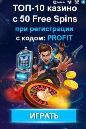 Зображення для 50 фриспинов без депозита новым игрокам с бонус-кодом в лучших казино