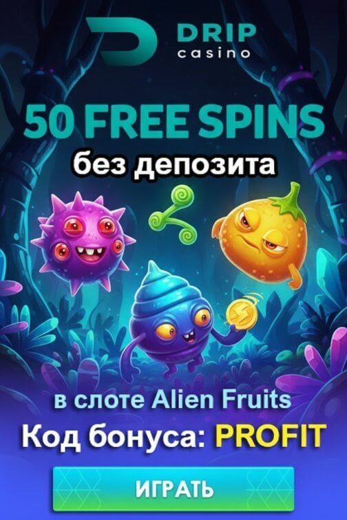 Зображення для 50 фриспинов без депозита новым игрокам в казино DRIP